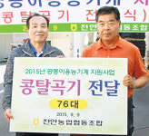 천안농협, 영농회 76곳에 콩탈곡기 지원