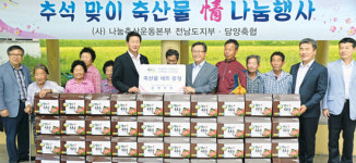 전남농협 “우리 축산물로 정 나눠요”