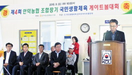 안덕농협, 게이트볼대회 열어