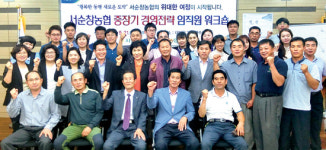 서순창농협, 선진농협 도약 날갯짓