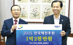 농협은행 강원본부 ‘2015 전국체전대회’ 후원금 전달