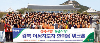 경북 여성지도자 농촌발전 ‘한마음’