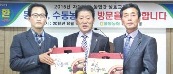 웅동농협, 동거창·수동농협과 상생친목