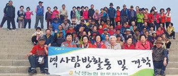 낙생농협, 원로청년회 문화탐방…400명 참여