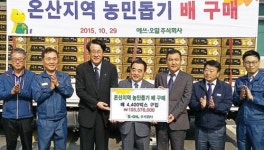 에쓰오일, 12년째 ‘내고장 배 사주기’ 훈훈