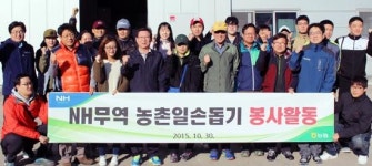 NH무역, 수출사과 수확 일손도와
