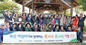 계성농촌지도자회 영농조합법인 | 부산여성지도자 “우리농산물 사랑해요”