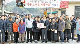 ‘전통 고추장 체험마을’ 개소식…경북농협, 김천 증산면에 조성