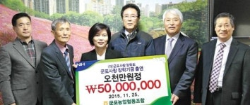 군포농협, 시에 장학금 5000만원 출연