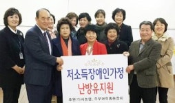 다사농협, 달성군장애인복지관에 난방유 지원 성금 전달