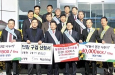 창원 단감 팔아주기 ‘한마음’