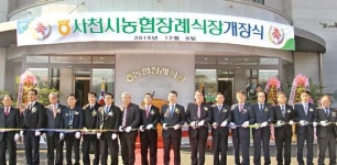 사천농협, 선진 장례문화 선도