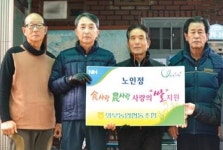 와부농협, 노인정에 쌀·라면 지원