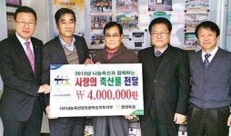 음성축협·나눔축산본부, 축산물 나눔 실천