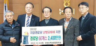 단양소백농협, 원로조합원 실익사업 ‘호평’