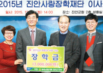 농협 진안군지부 장학금 기탁