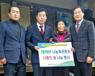 동해삼척태백축협, 이웃사랑 실천 ‘훈훈’