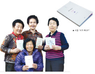 [초대석]시집 ‘시가 뭐고?’ 출간한 경북 칠곡 가산면 할머니들