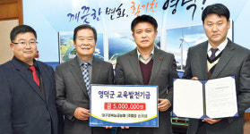 대구경북능금농협, 영덕군에 교육발전기금 기탁