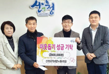 산청군농협노동조합, 지역 읍면에 이웃돕기 성금