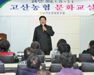 고산농협, 문화교실 개강