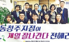 농협은행 동청주지점, 종합업적평가 전국 1위