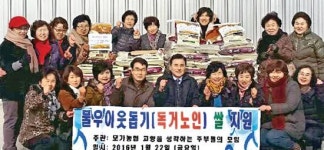 모가농협 고향주부, 홀몸노인에 쌀 전달