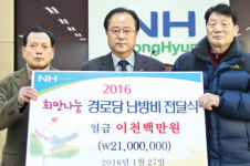 주덕농협, 경로당 70곳에 난방비 지원