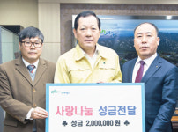 고령성주축협, 이웃돕기 성금 200만원 기탁