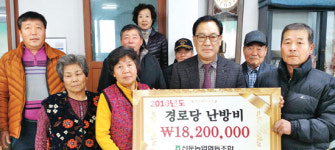 신둔농협, 경로당 26곳에 70만원씩 난방비 전달
