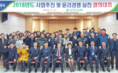 남원주농협, 사업추진·윤리경영 실천 결의대회 열어