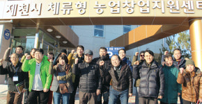 새아침 희망을 여는 현장⑼·끝 충북 제천 체류형 농업창업지원센터