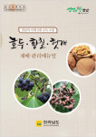 전남도 ‘호두·황칠·헛개’ 미래 3대소득원 선정…매뉴얼 보급