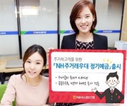 농협은행, 주거래고객 혜택 늘렸다