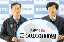 농협수원유통센터, 수원FC에 후원금 5000만원 전달