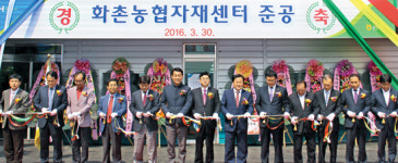 화촌농협 자재센터 ‘문활짝’