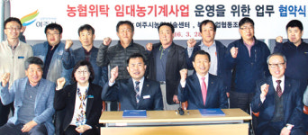 북내농협·여주시농기센터, 농기계 임대사업 시동