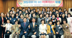 대구·울산·부산 농촌복지 향상 워크숍