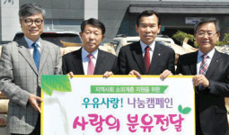 전남농협·나눔축산본부, ‘사랑의 분유’ 기탁
