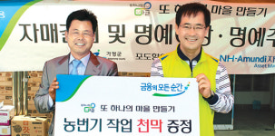 NH-아문디자산운용·가평군 율길1리 ‘결연’