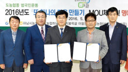 하남시·지역 농협, 농촌·도시 동반성장 ‘맞손’
