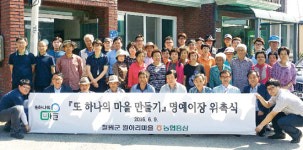 농협홍삼·철원 월하리마을 ‘자매결연’