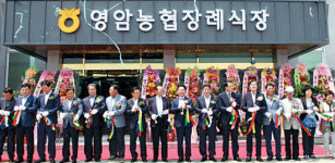 영암농협 장례식장 개장…나눔경영 다짐