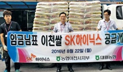 SK하이닉스 이천쌀 소비 앞장