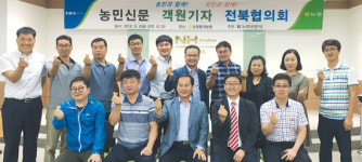 농민신문전북객원기자 30명 순창 동계농협서 3차협의회