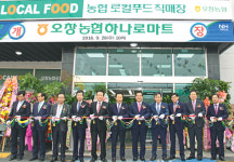 오창농협 ‘제2도약’ 토대 마련
