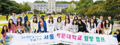 “명문대 탐방캠프로 청소년 꿈 키우세요”