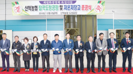 산척농협 ‘잡곡도정공장’ 가동