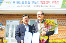 충남농협 “서천 마양마을 발전하도록 지원”
