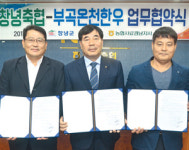 ‘창녕우포인동초한우’ 경쟁력 강화 탄력받다